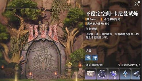 星痕共鸣挑战副本卡曼尼试炼怎么打