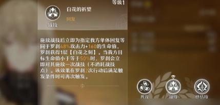 崩坏星穹铁道罗刹怎么样2.jpg