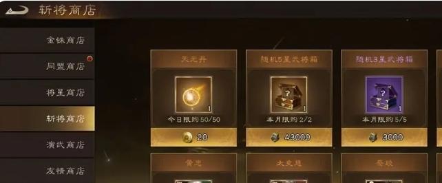 新三国志曹操传商店换什么好