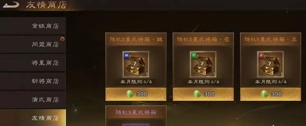 新三国志曹操传商店换什么好