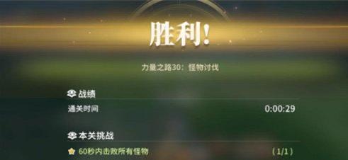 星痕共鸣守护之路30层怎么打