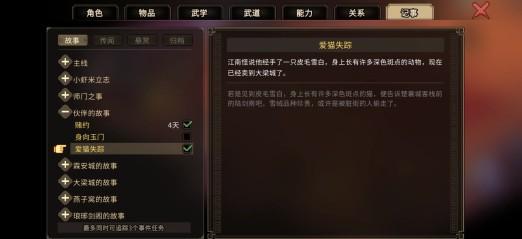 大侠立志传爱猫失踪任务怎么做