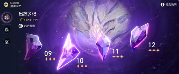 崩坏星穹铁道混沌回忆出故乡记怎么打