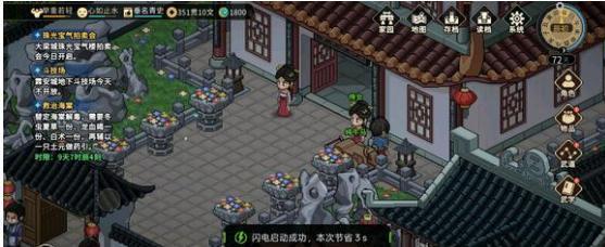 大侠立志传救定海棠药物怎么获取