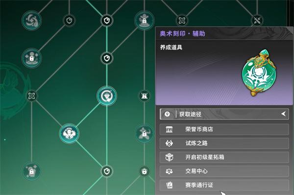 星痕共鸣奥术刻印怎么获取