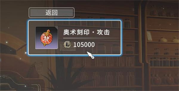 星痕共鸣奥术刻印怎么获取