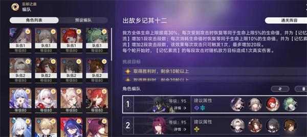 崩坏星穹铁道混沌回忆出故乡记怎么打