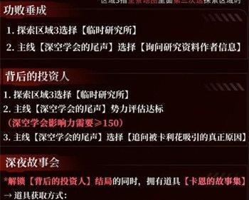 恋与深空4.0灵空行动秦彻剧情怎么选