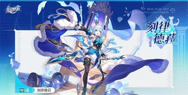 崩坏星穹铁道刻律德菈遗器怎么搭配