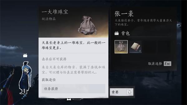 燕云十六声不义之财怎么获得