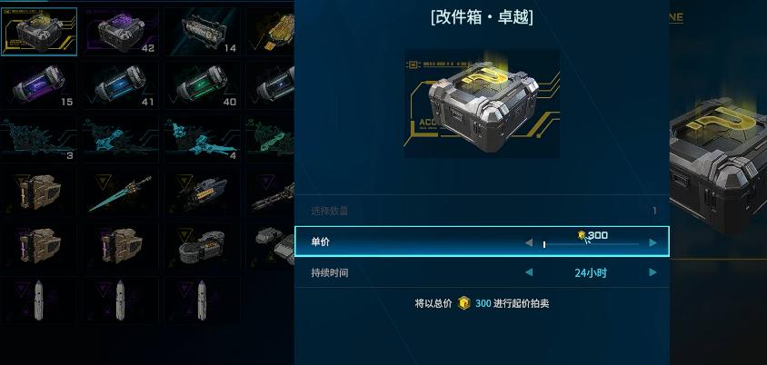解限机拍卖行怎么快速出售