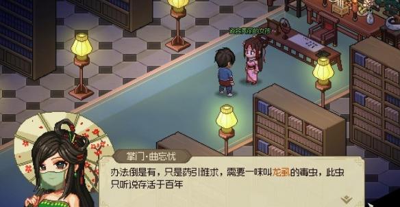 大侠立志传凌梦蝶怎么找