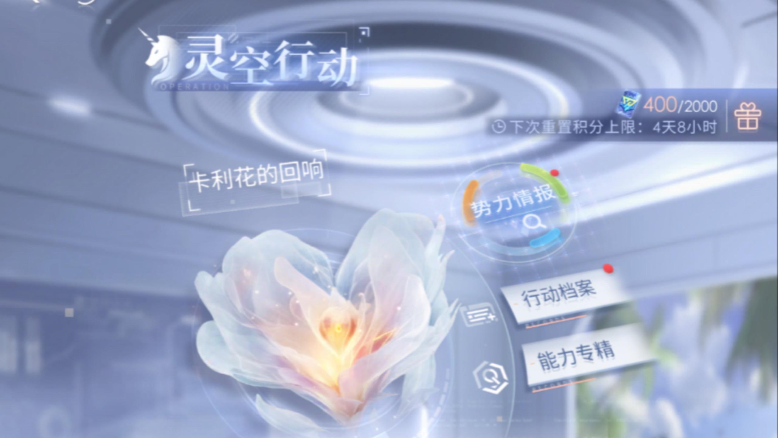恋与深空4.0灵空行动秦彻剧情怎么选