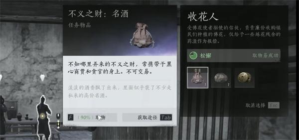 燕云十六声不义之财怎么获得