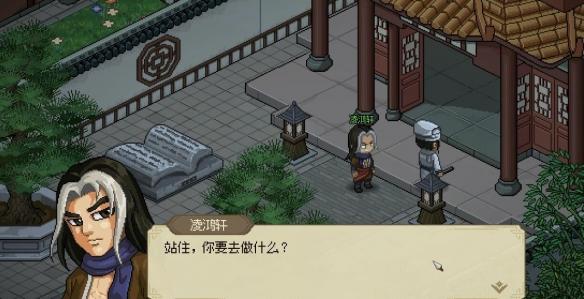 大侠立志传凌梦蝶怎么找