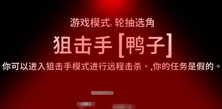 鹅鸭杀狙击手怎么玩
