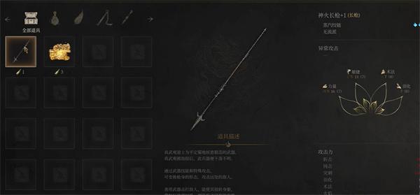 明末渊虚之羽神火长枪怎么获取