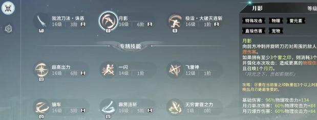 星痕共鸣雷影剑士流派怎么玩