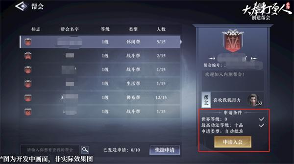 大奉打更人帮会怎么创建