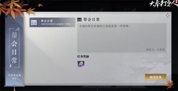 大奉打更人帮会怎么创建