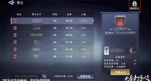 大奉打更人帮会怎么创建