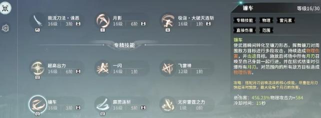 星痕共鸣雷影剑士流派怎么玩