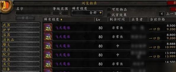魔兽世界飞天魔像材料怎么获取