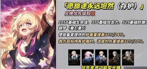 崩坏星穹铁道3.4新增四星光锥怎么选