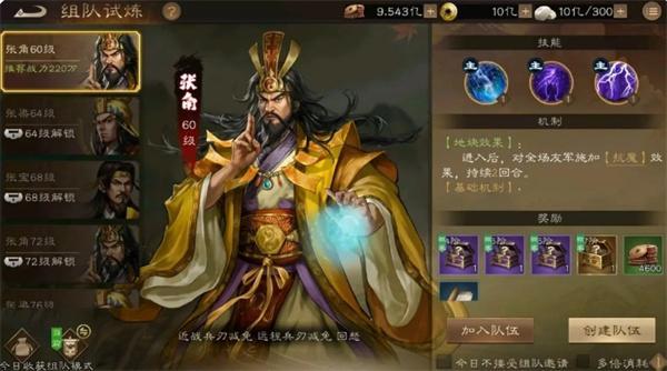 新三国志曹操传组队试炼怎么玩