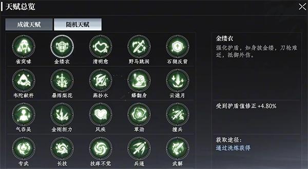 大奉打更人天赋怎么玩 大奉打更人天赋怎么玩