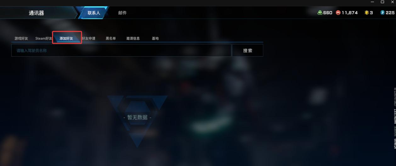 解限机怎么加好友