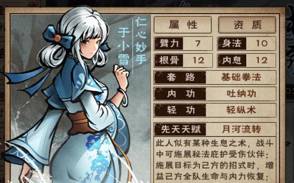 烟雨江湖于小雪武学怎么搭配