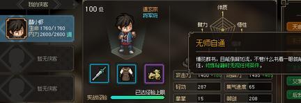 大侠立志传反伤流怎么玩
