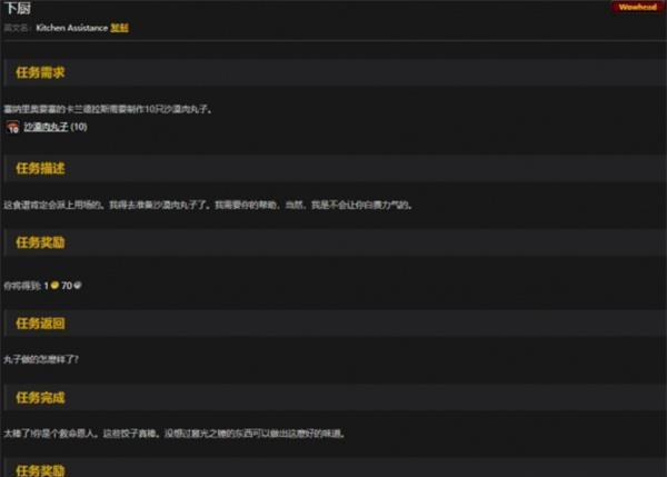 魔兽世界沙漠肉丸子配方怎么获取