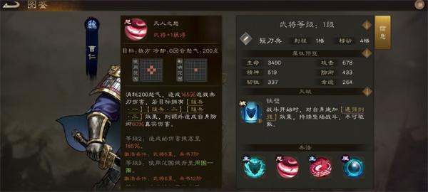 新三国志曹操传曹仁怎么样 新三国志曹操传曹仁怎么样