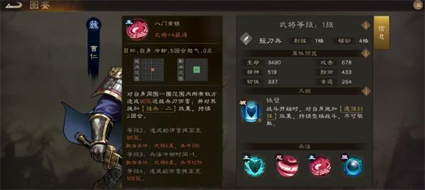 新三国志曹操传曹仁怎么样 新三国志曹操传曹仁怎么样