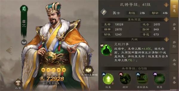 新三国志曹操传蜀国平民阵容怎么搭配