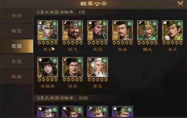 新三国志曹操传蜀国平民阵容怎么搭配