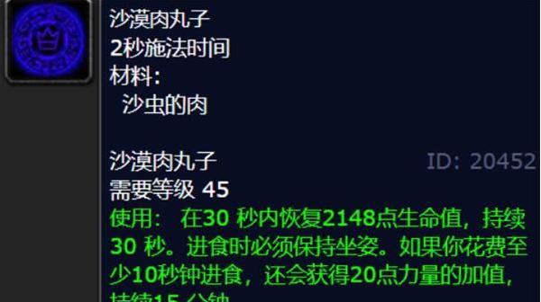 魔兽世界沙漠肉丸子配方怎么获取