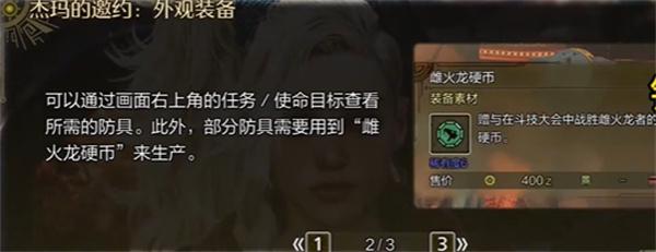 怪物猎人荒野外观装备怎么解锁