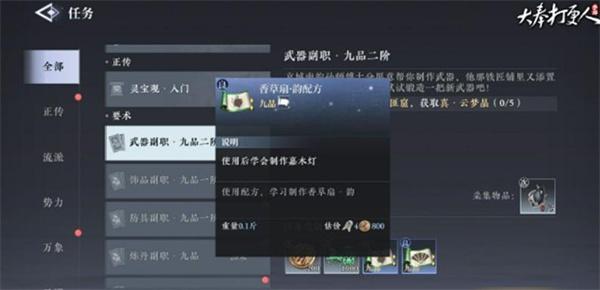 大奉打更人刀怎么制作
