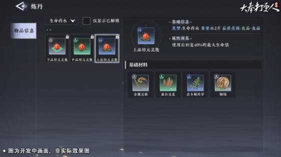 大奉打更人怎么炼丹-炼丹方法