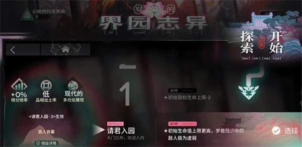 明日方舟岁的界园志异怎么玩