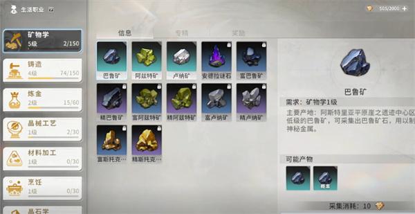 星痕共鸣精炼材料在哪里 星痕共鸣精炼材料在哪里