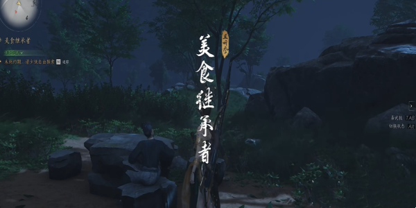 燕云十六声美食继承者奇遇任务怎么过