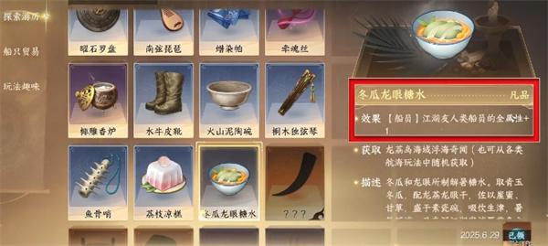 逆水寒手游航海船只升级必备道具怎么获取