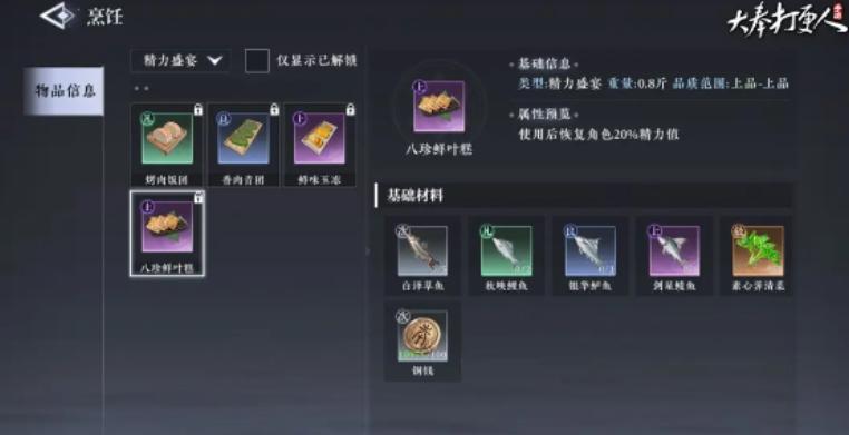 大奉打更人烹饪怎么解锁
