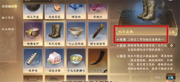 逆水寒手游航海船只升级必备道具怎么获取