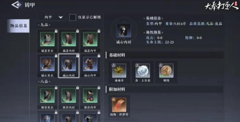 大奉打更人烹饪怎么解锁