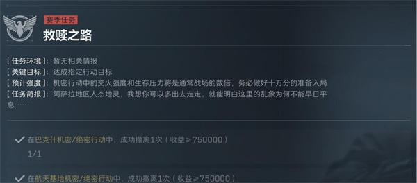 三角洲行动s5救赎之路怎么过-s5救赎之路任务攻略